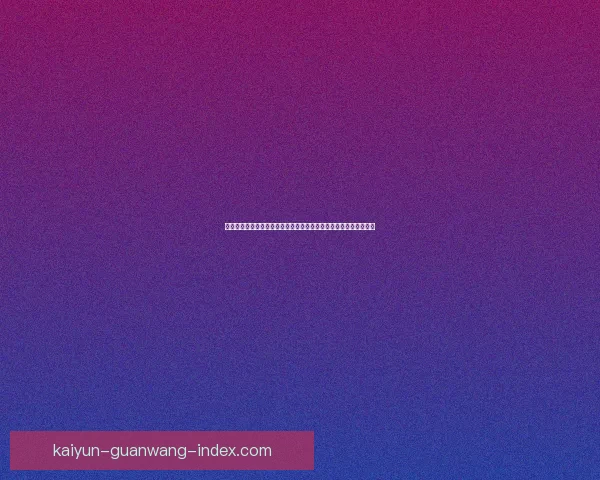 今日热门足球篮球赛事分析与体育竞猜稳胆精选推荐指南提升命中率