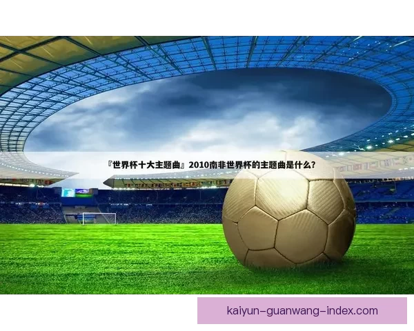 世界杯精彩赛事全程竞猜攻略助你轻松赢取丰厚奖励